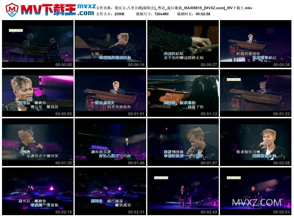梁汉文-八里公路(演唱会)_粤语_流行歌曲_MA305615